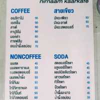 นิรนาม การกาแฟ