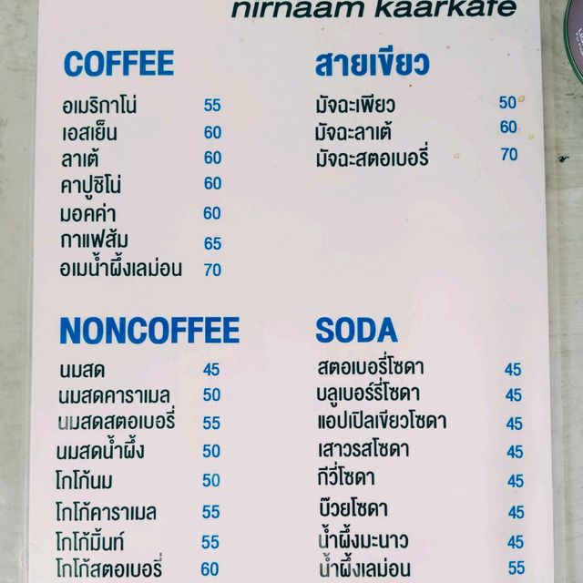 นิรนาม การกาแฟ