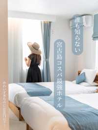 【沖縄県/宮古島】連泊におすすめな宮古島コスパホテル