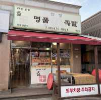 안성에서 불족 제일 맛있게 하는 명품왕족발!