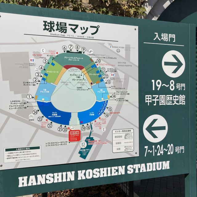 阪神甲子園球場