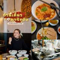 ก๋วยเตี๋ยวฮาลาลสไตล์ความเป็นจีน #สายบุรี