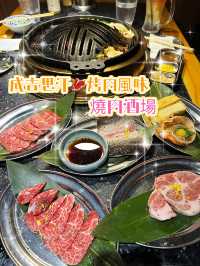 成吉思汗🥩烤肉風味