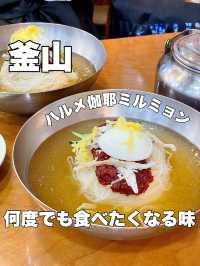 釜山グルメ‼︎おすすめミルミョン