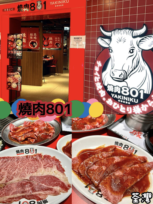 門面搶眼!荃灣廣場新開高質燒肉店🐮 門面搶眼!荃灣廣場新開高質燒肉店🐮