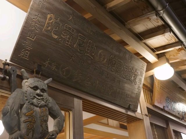【洞川温泉】（奈良県天川村　旧国名：大和）