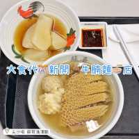 大食代🎊新開🐂牛腩麵🍜店