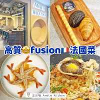 高質🤩fusion🇫🇷法國菜