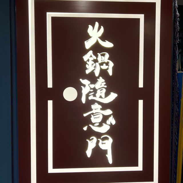 高質宮廷風火鍋店