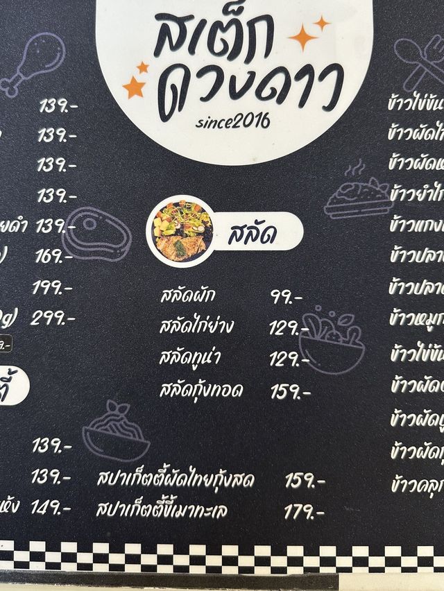 เสต็ก ดวงดาว 🍇🍑🥬🥦🫑