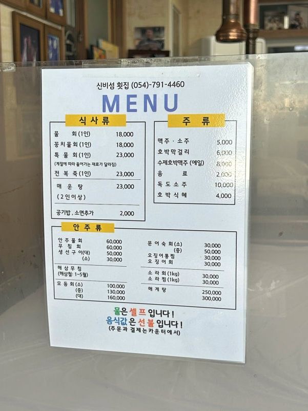 울릉도에 가면 꼭 꽁치물회를 드세요,,