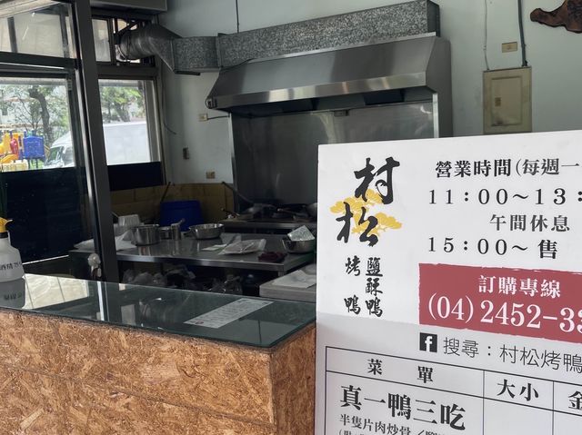 臺中西屯 一鴨三吃 村松烤鴨