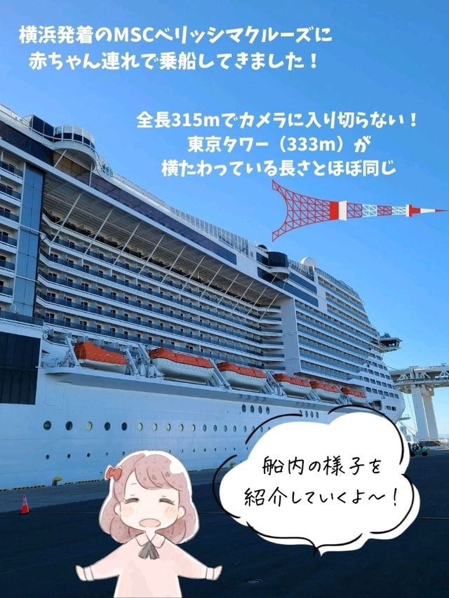 【クルーズ】MSCベリッシマってどんな船？子連れにもおすすめ！