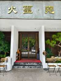 不少明星光顧的高級火鍋店
