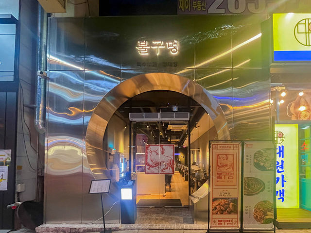 전주 신시가지 특수부위 구이 맛집 ! 불구멍 아직도 안먹어봤어? 
