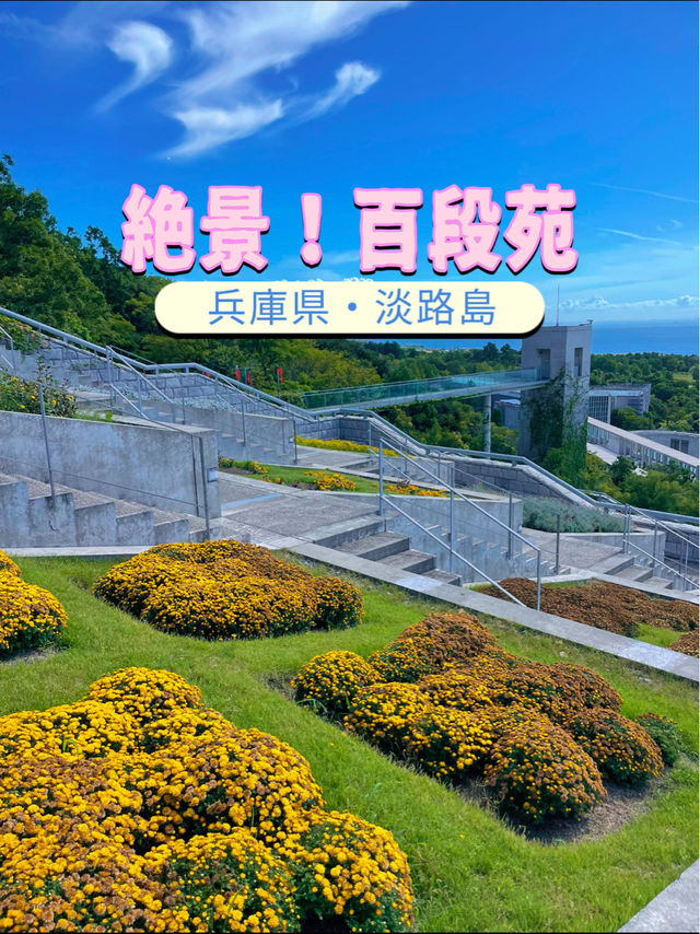 絶景❣️安藤忠雄氏プロデュースの百段苑☺️💐