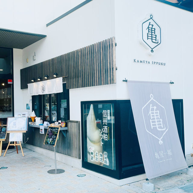 【長野県/下諏訪　地元酒蔵の酒粕から作られたソフトクリーム🍦】