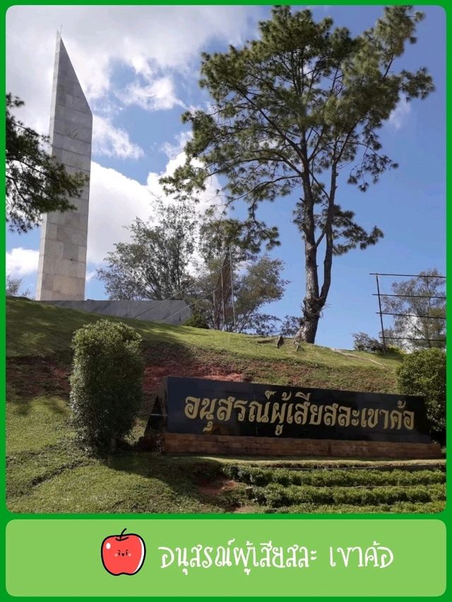 แจกแพลนเที่ยวเขาค้อ