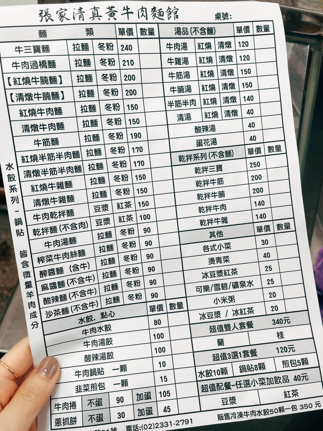 🚩台北美食探店🥢張家清真黃牛肉麵館50年老店傳統的好滋味👍