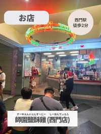 【台湾 台北】外側サックサク！台湾からあげ