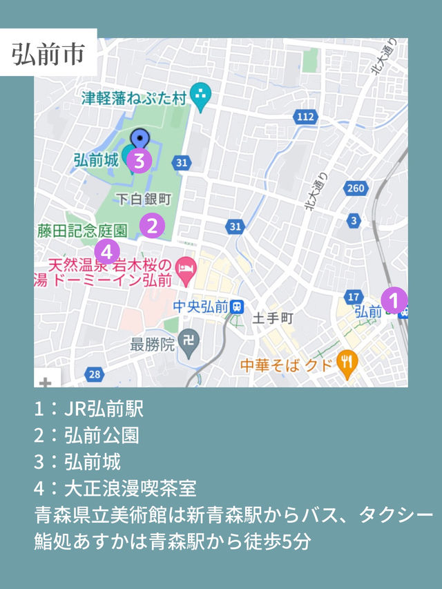 【車なし青森旅行】DAY2