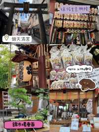 京都錦天滿宮😍祈求生意興隆‼️特色Kitty御守