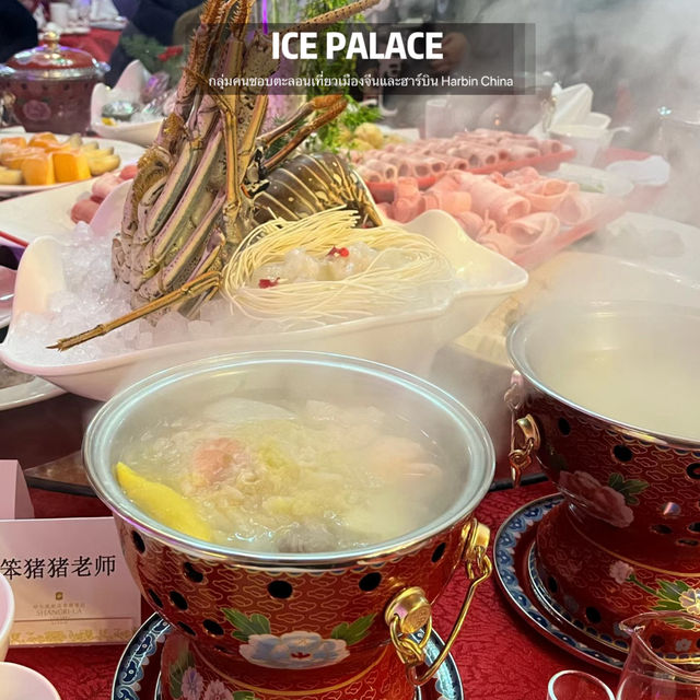 โรงแรม  Harbin Shangri-La 哈爾濱香格里拉大飯店  และ Harbin S