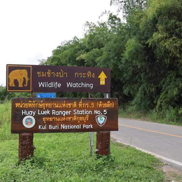 อุทยานแห่งชาติกุยบุรี