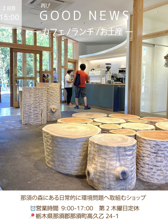 【栃木那須ここよかったよ4選】🚗で回る1泊2日プランも