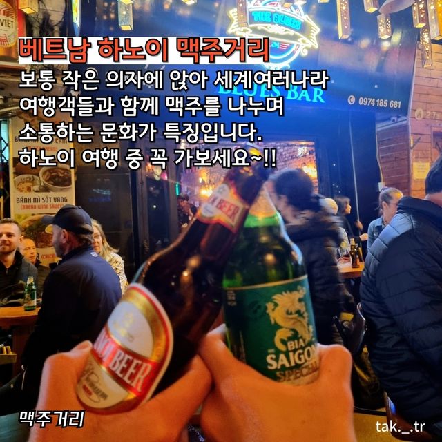 베트남 하노이 맥주거리 트립모먼트🇻🇳