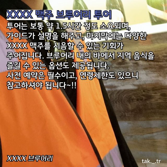 호주 브리즈번 xxxx 맥주 브루어리 투어🇦🇺