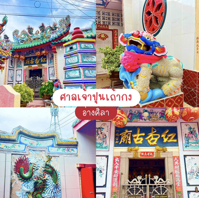 ศาลเจ้าปุนเถ้ากง