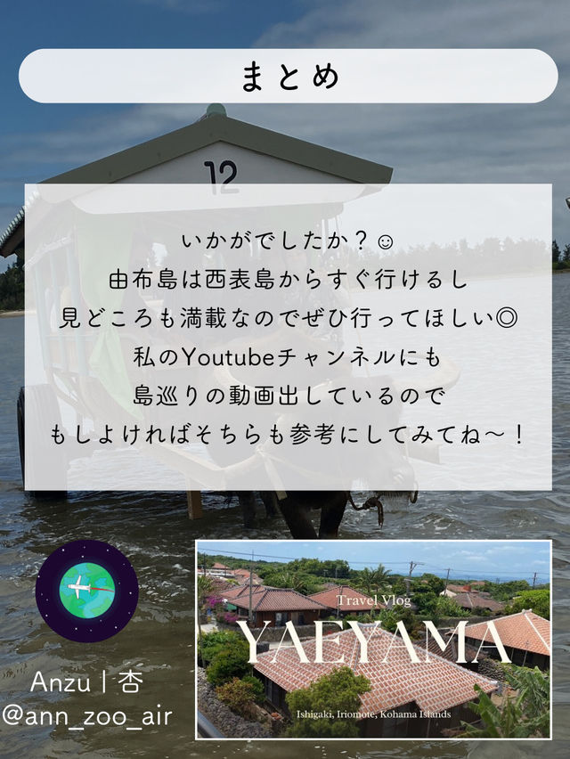 【由布島】西表島から水牛車に乗って行く！コンパクトな島を散策しよう