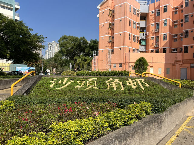 沙頭角禁區神秘之旅
