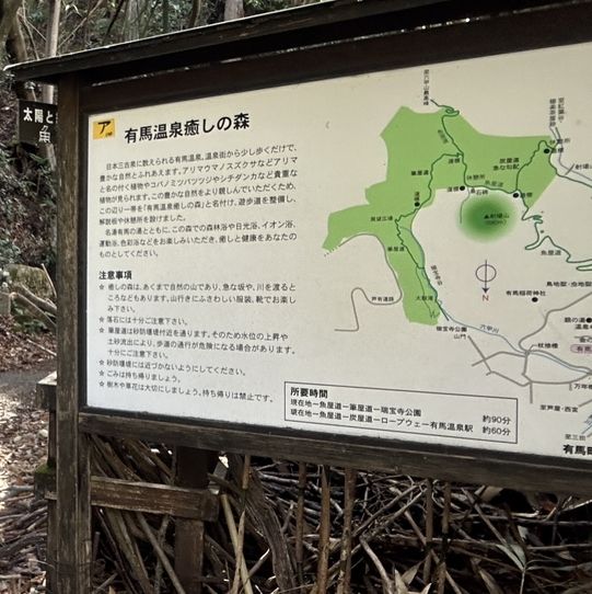 🇯🇵漫步有馬溫泉療癒之森🌲
