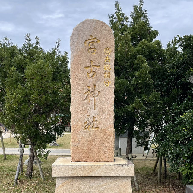 【沖縄】最南端の神社⛩️宮古島