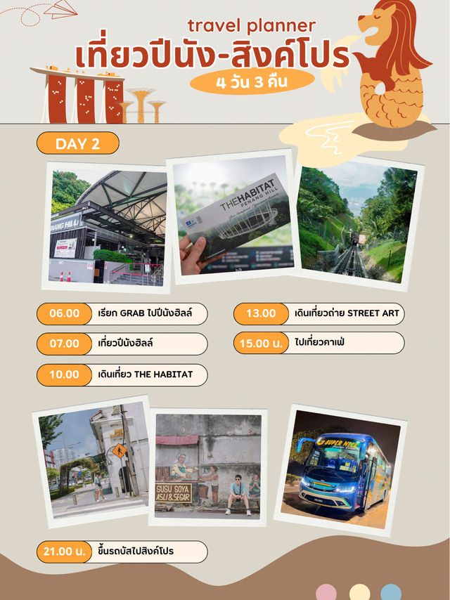 แจกแพลนเที่ยวปีนัง-สิงค์โปร 4 วัน 3 คืน