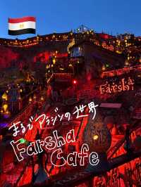 🇪🇬エジプトにある、まるでアラジンの世界なカフェ
