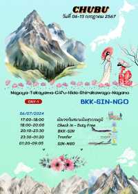 แจกแพลนเที่ยว-ทริปชุบุ ญี่ปุ่น 8วัน 7คืน