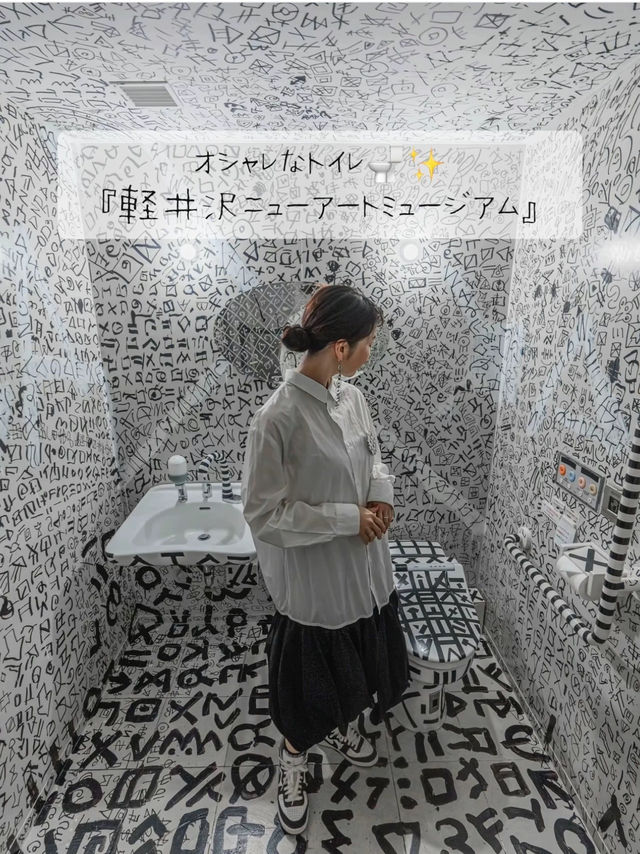 記号化されたトイレ🚻『軽井沢ニューアートミュージアム』