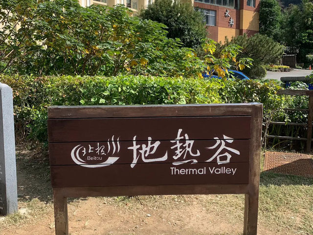北投熱門景點✨地熱谷✨