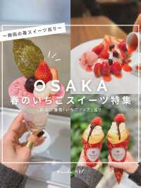 【大阪/梅田】三番街の春スイーツイベント✨