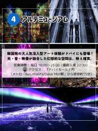 ドバイの新定番！最強“映え系”ミュージアム4選