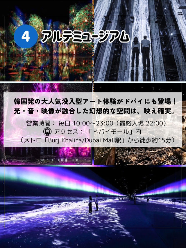 ドバイの新定番！最強“映え系”ミュージアム4選