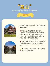高山で古き良き日本を感じる3日間の旅 ✨