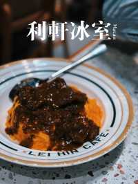 🇲🇴| 澳門 - 利軒冰室 應該唔陌生吧~