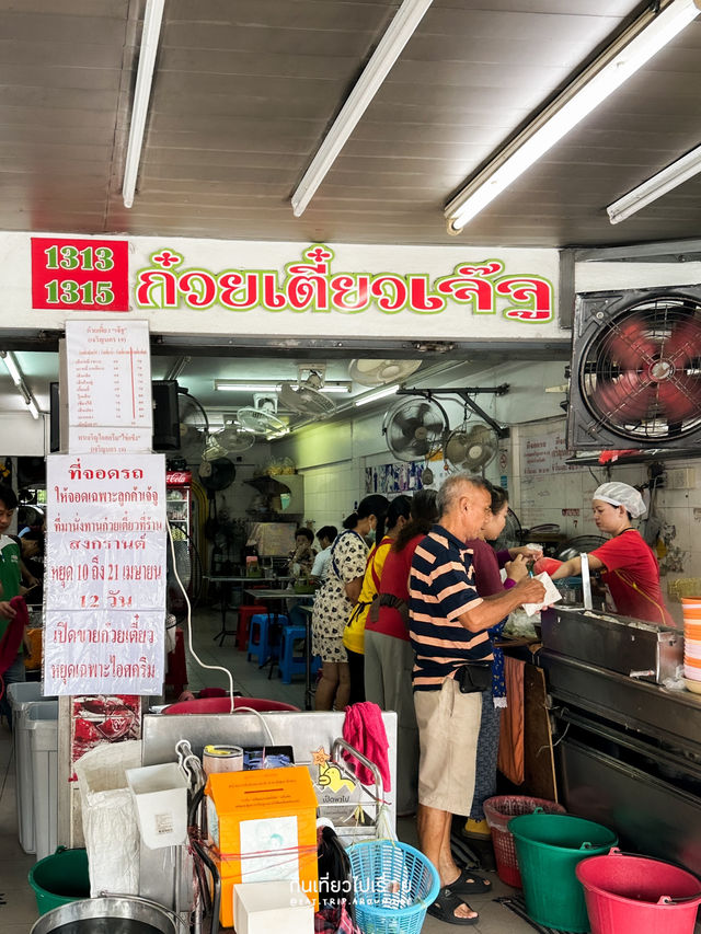 ก๋วยเตี๋ยวเจ๊จู ลูกชิ้นปลาเด็ด หมูสับแน่น