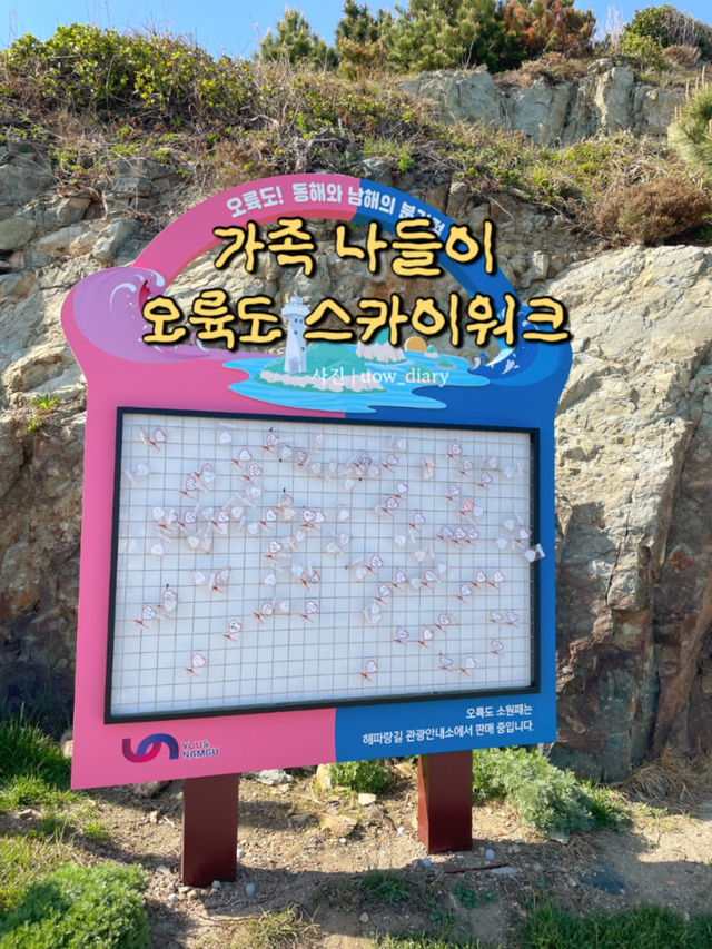 가족들과 함께 즐기기 좋은 오륙도 스카이워크 🌊🐳