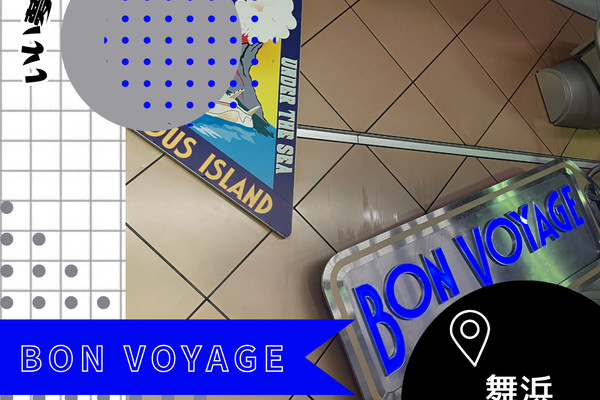 東京/舞浜🇯🇵】夢の国に入らなくても買える‎🤍BON VOYAGE | Trip.com 浦安