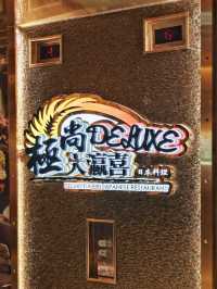 豐富💰抵食🥢放題